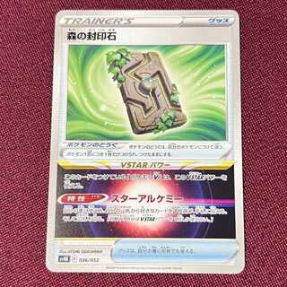 ポケモンカード  ポケモンカード svHK 森の封印石 1枚
