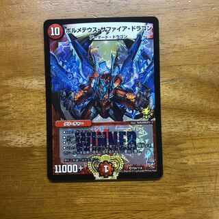 ボルメテウス・サファイア・ドラゴン