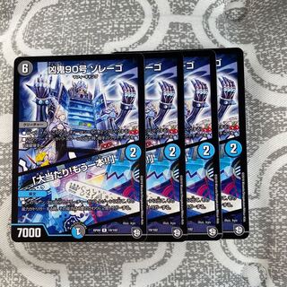 凶鬼90号 ゾレーゴ｜「大当たり!もう一本!!」