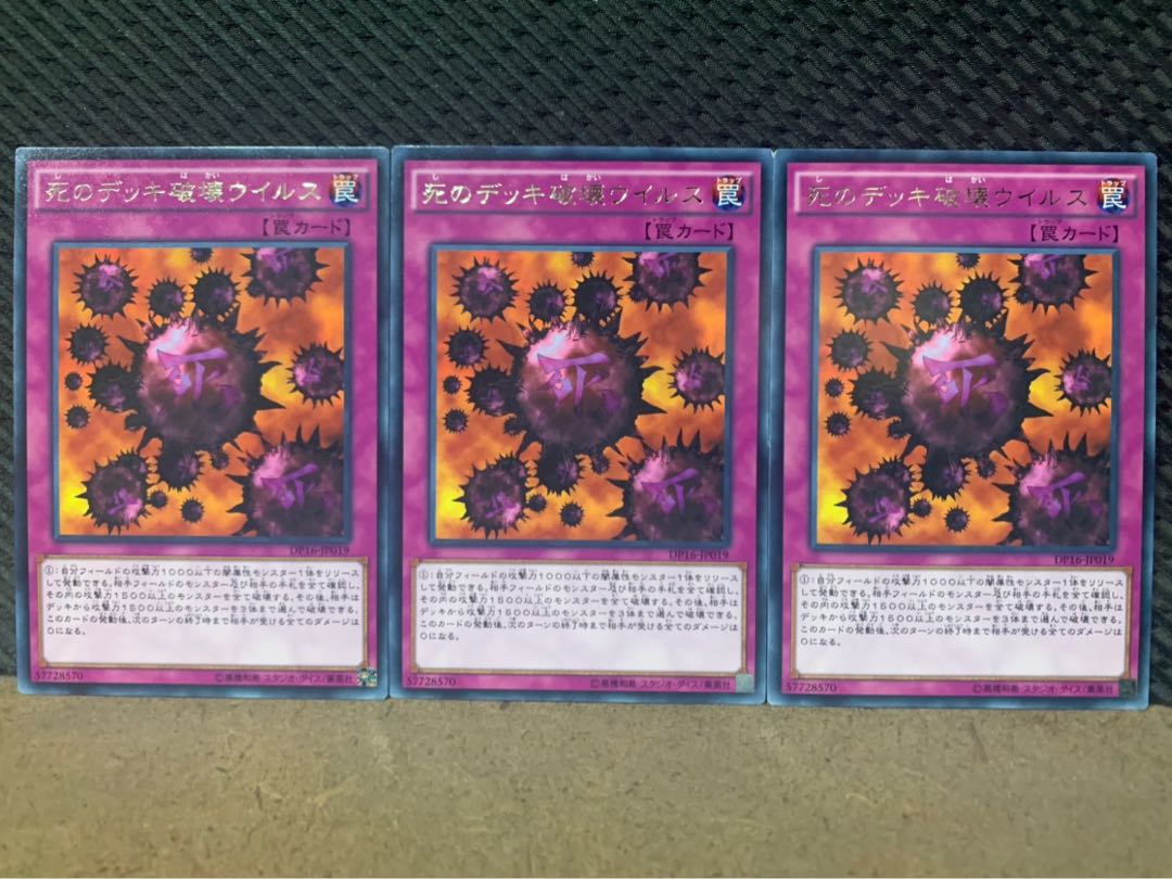 【ぽぽたん】遊戯王 517 死のデッキ破壊ウイルス 3枚 レア
