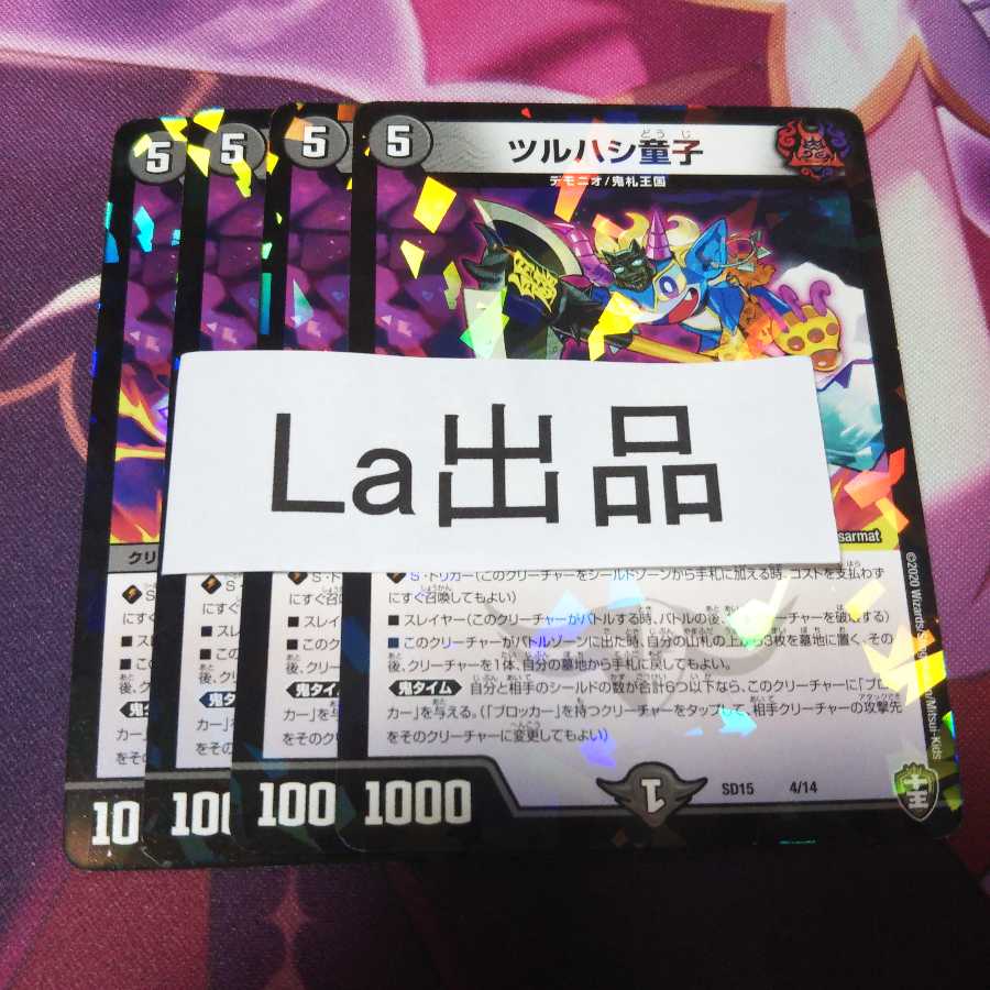 ツルハシ童子 ホイル キラ仕様 パラレル デッキ版