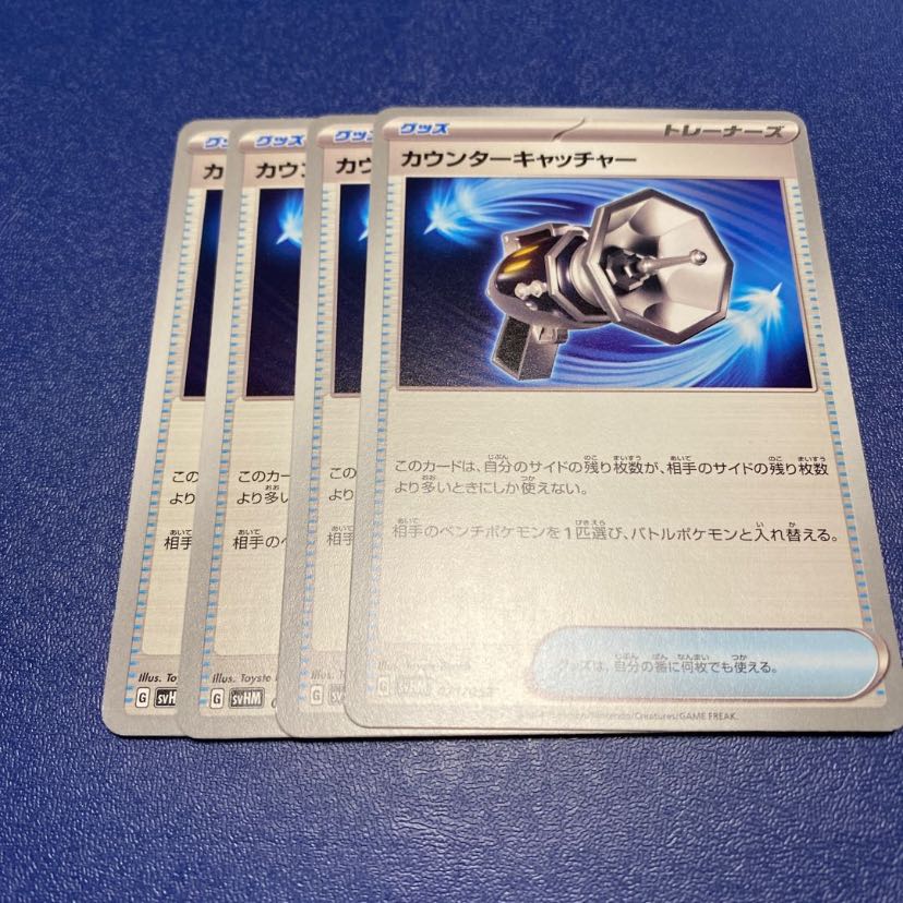 Counter Catcher 4 pieces