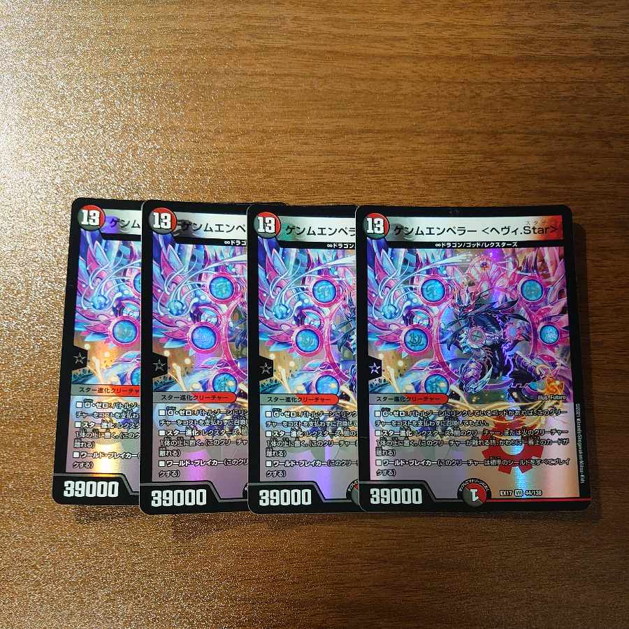 Gemm Emperor <heavy.Star> VR 44/138