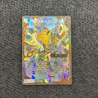 時の法皇 ミラダンテXII G1/G8