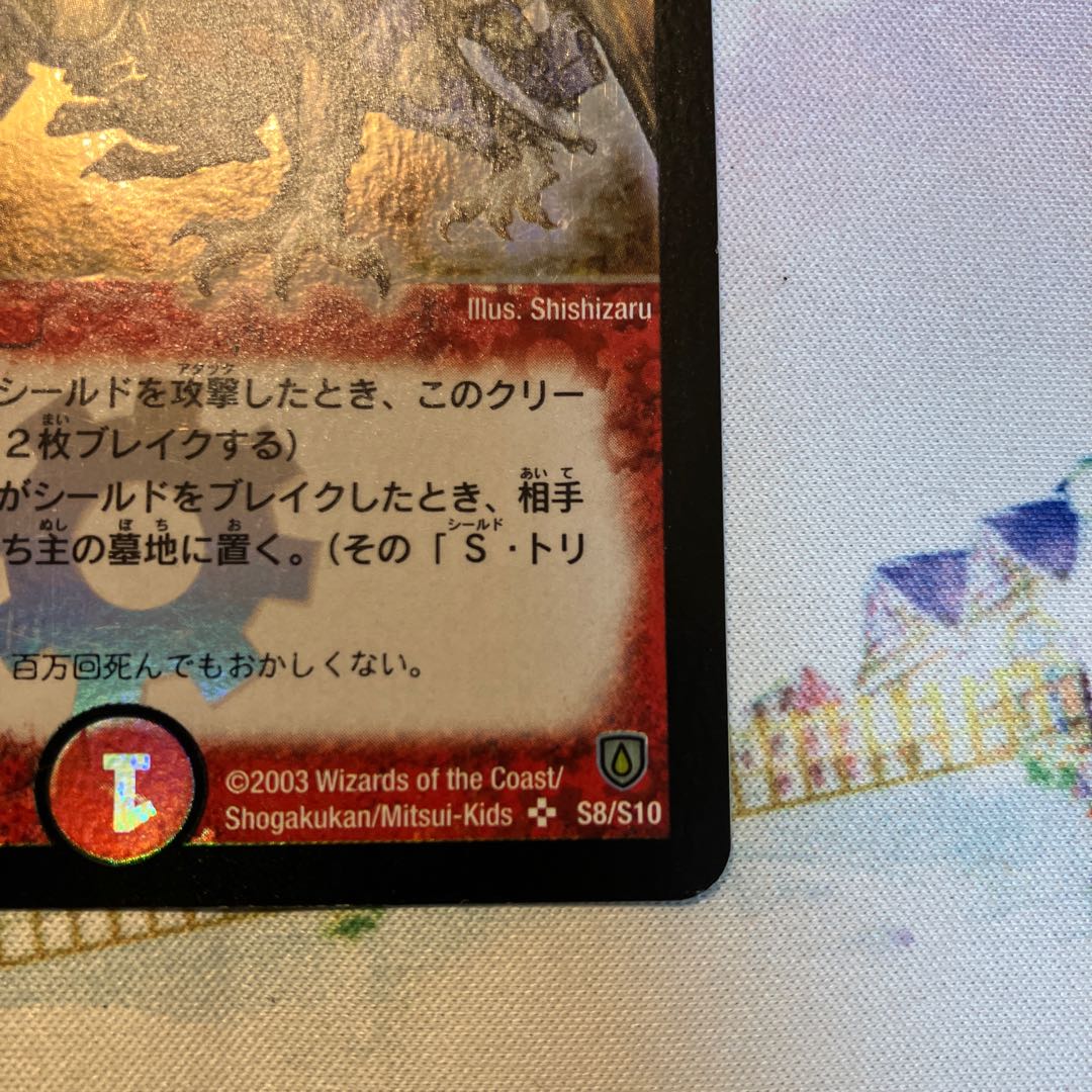 Bolmeteus Steel Dragon SR S8/S10