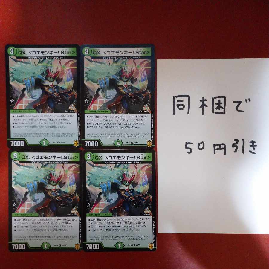 QX.<Goemonkey! .Star> C 87/95