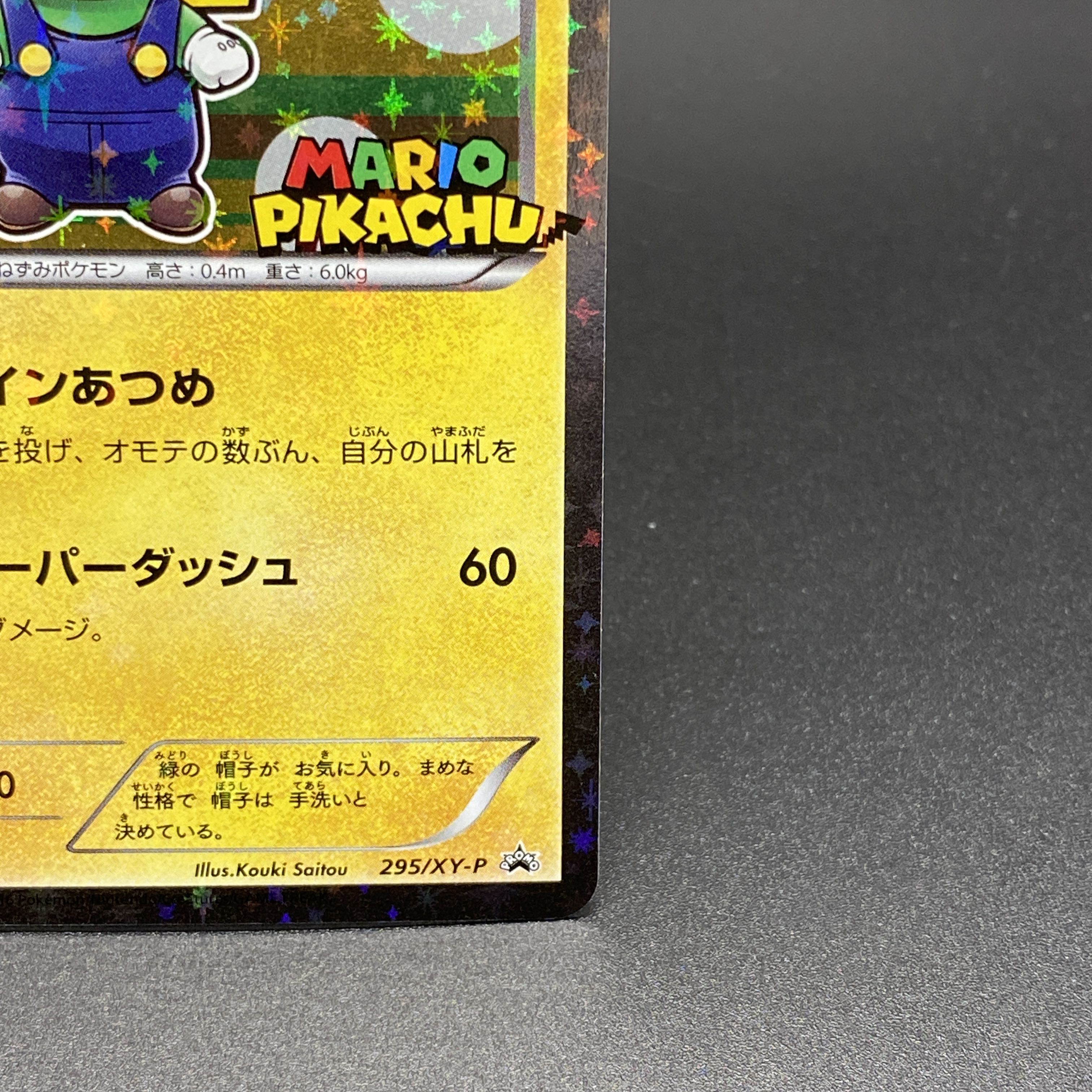 ルイージピカチュウ PROMO 295/XY-Pの通販 水土日祝休@magi公式 ルイージピカチュウ PROMO 295/XY-Pの通販 水土日祝休@magi公式