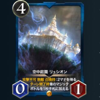 【スピあり2枚】空中庭園 リュシオン