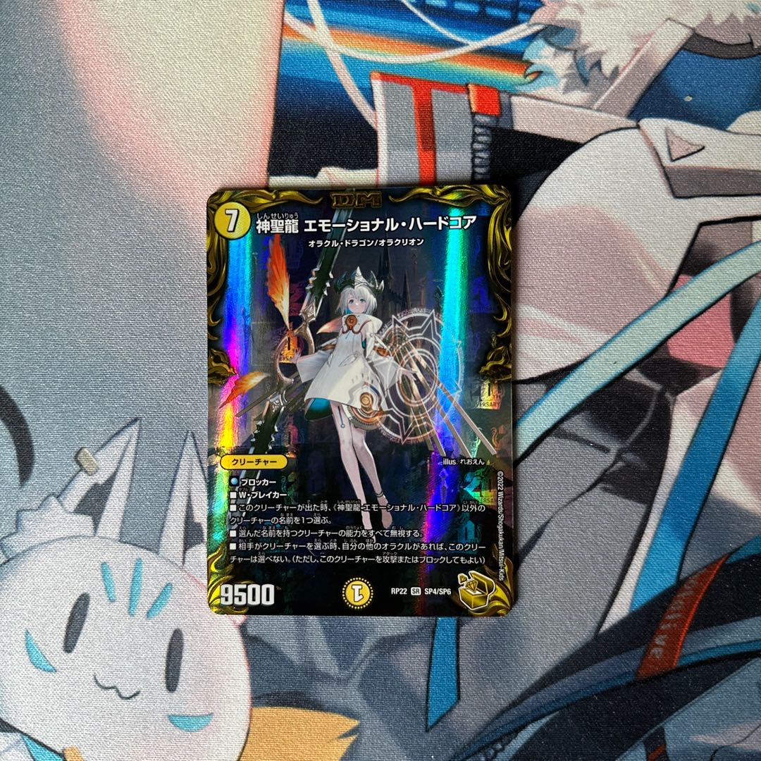 Hallow Dragon Emotional Hardcore (20th Gold Treasure) SR SP4/SP6