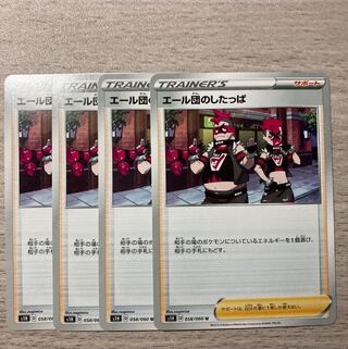 Team Yell Grunt U 058/060