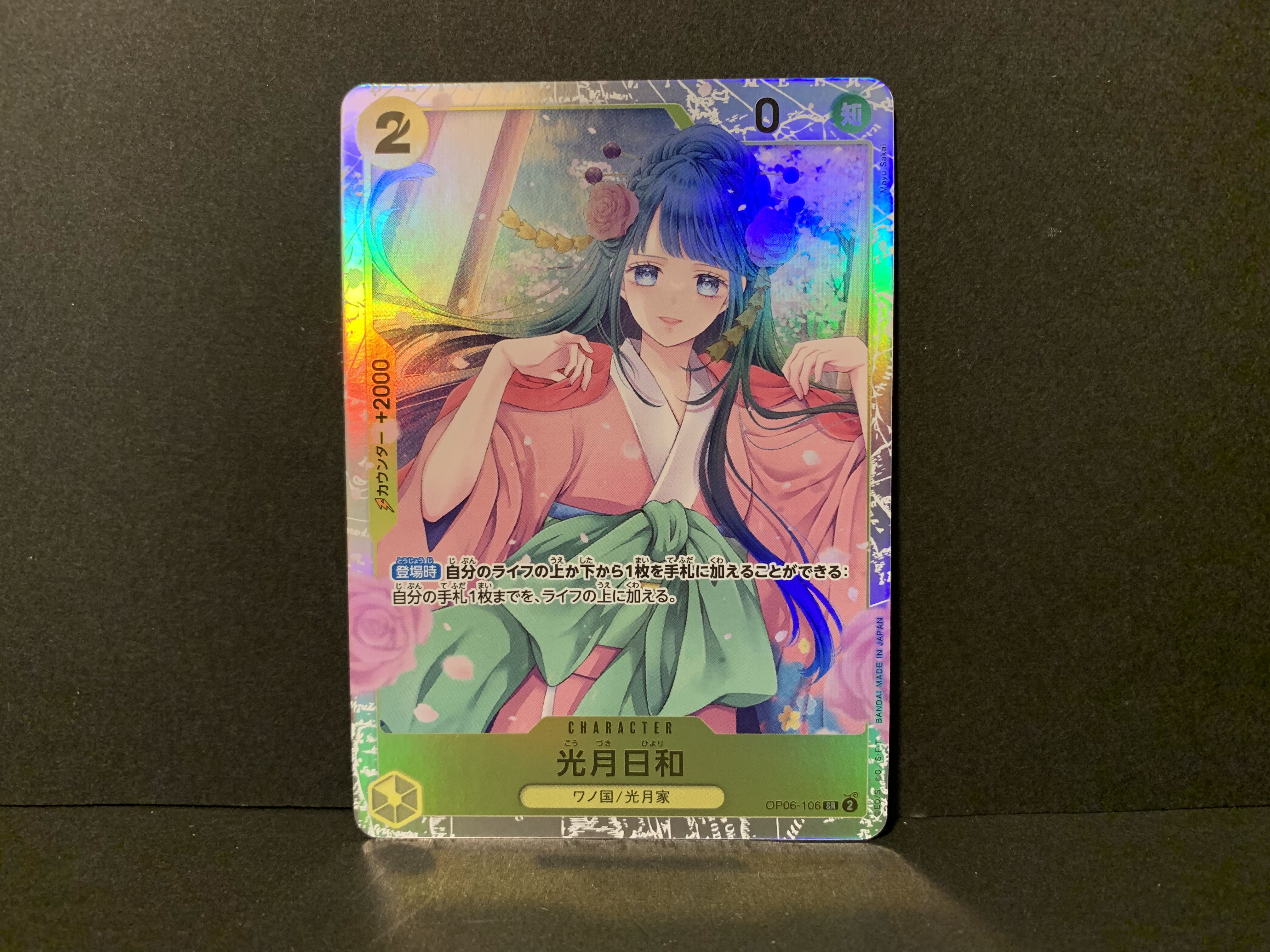 Kougetsu Hiyori SR OP06-106