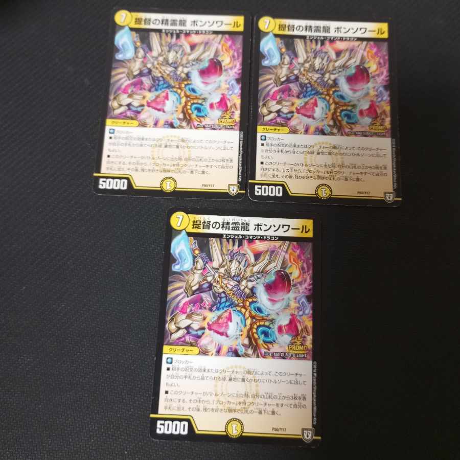 Admiral's Spirit Dragon Bonsoir, P50/Y17 3 copies