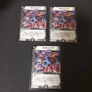 ギガジャドウ(通常) R 12/55/Y8　3枚 3枚