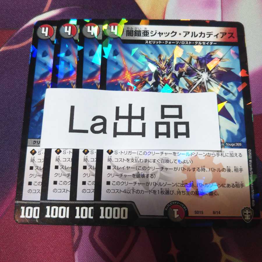 闇鎧亜ジャック・アルカディアス ホイル キラ仕様 パラレル デッキ版