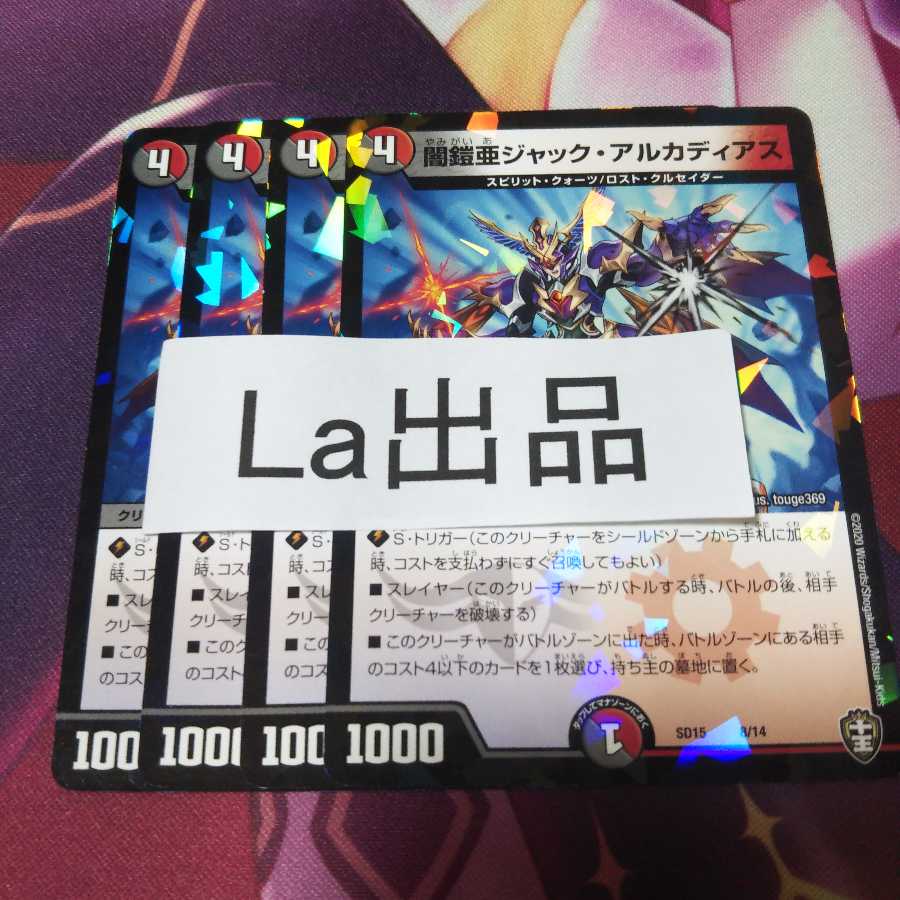 闇鎧亜ジャック・アルカディアス ホイル キラ仕様 パラレル デッキ版