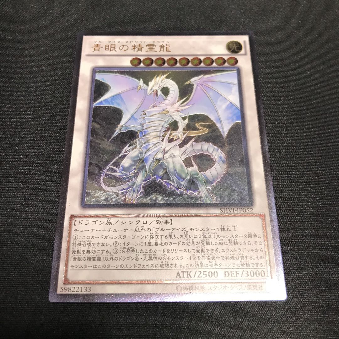 青眼の精霊龍 UL fdkj1920 レリーフ