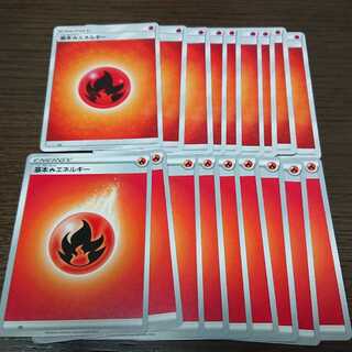 基本炎エネルギー 18枚