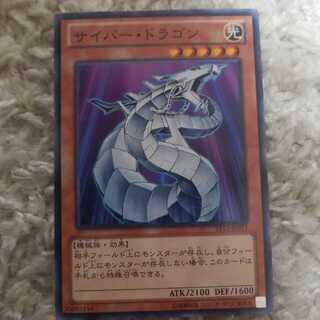 サイバー・ドラゴン