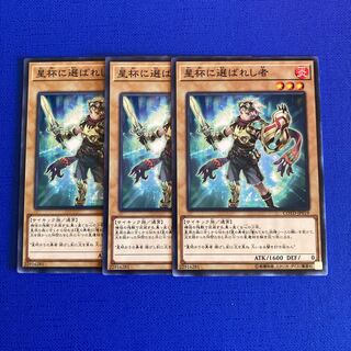 Chosen by the World Chalice Normal JP019