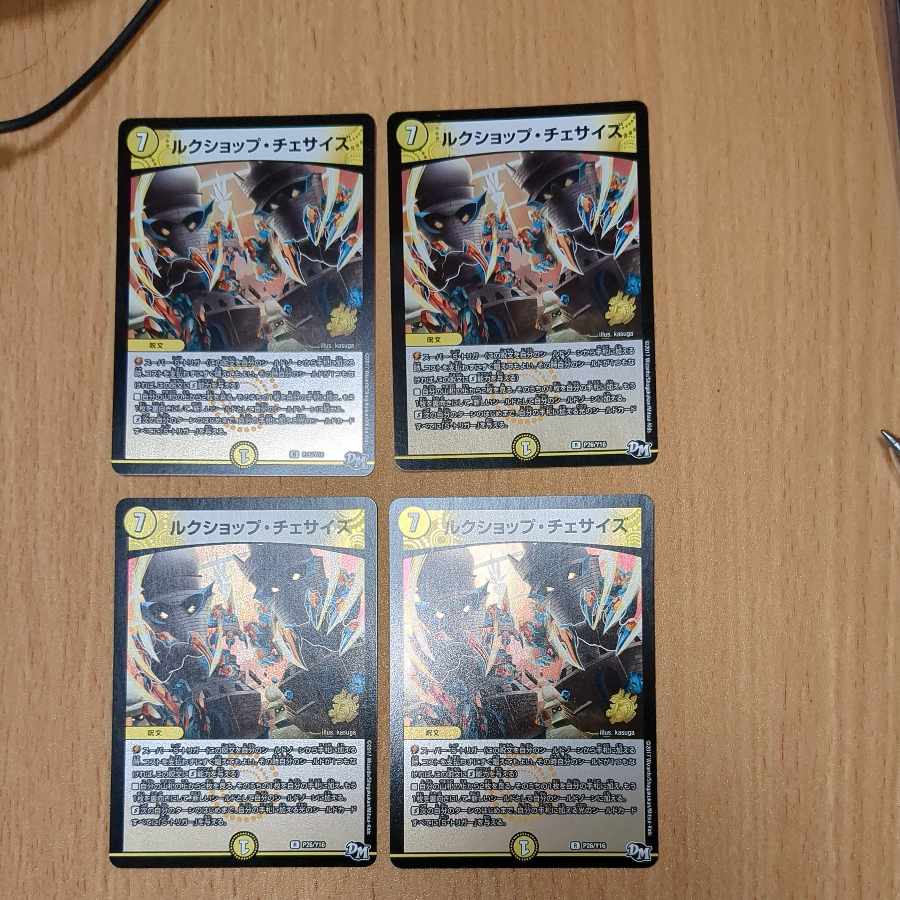 Luc Shop Chesize R-foil P26/Y16 4pcs