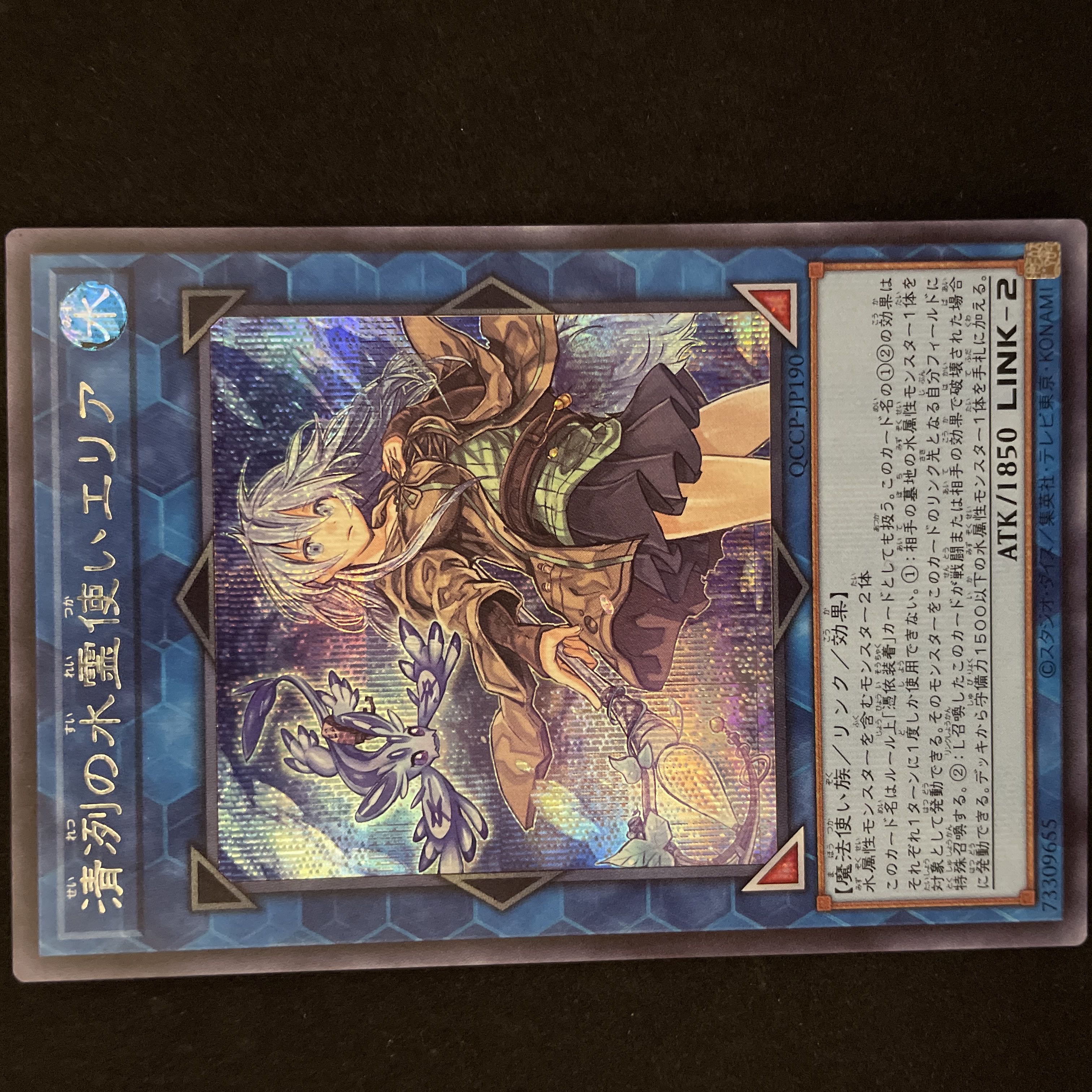 Eria the Water Charmer, Gentle Secret Rare QCCP-JP190