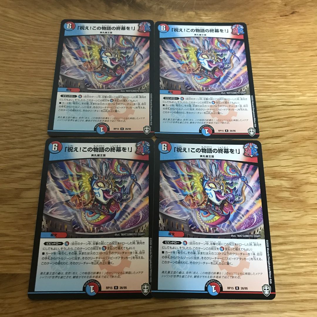 Celebrate! Celebrate the end of this story!" R 26/95