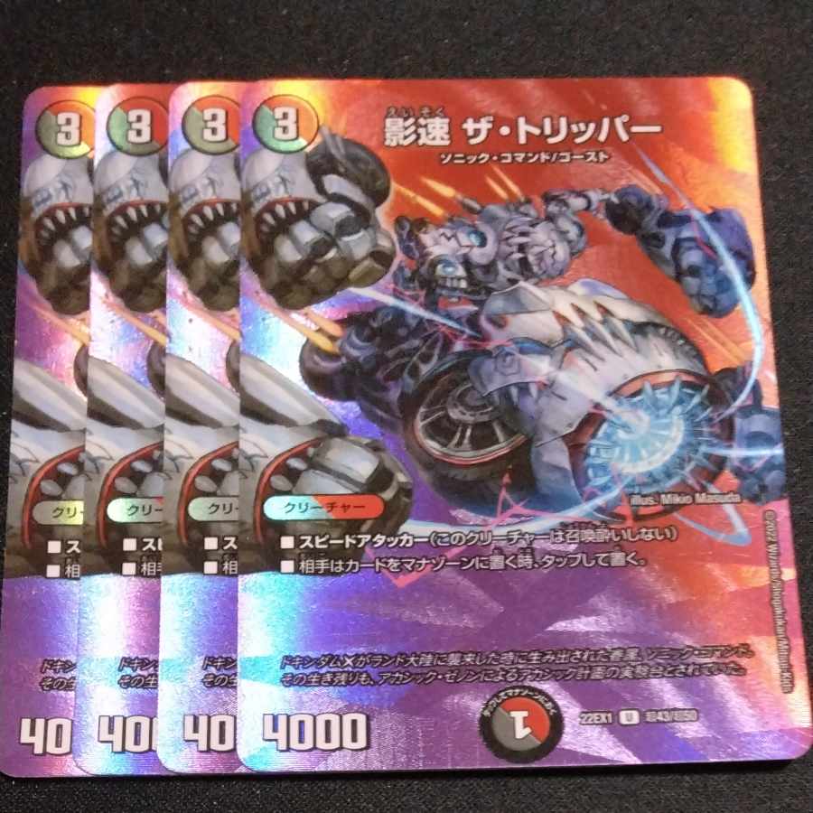 Shadow Speed The Tripper U-foil Psychic43/Psychic50