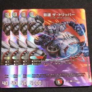 Shadow Speed The Tripper U-foil Psychic43/Psychic50