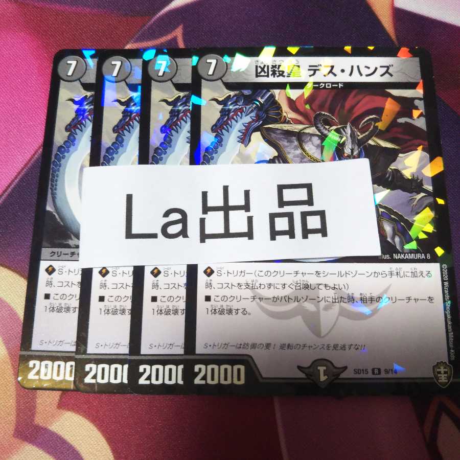 凶殺皇 デス・ハンズ R ホイル キラ仕様 パラレル デッキ版