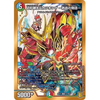 〔状態A-〕切札勝太&カツキングー熱血の物語ー【DSR】{EX152/100}《多》