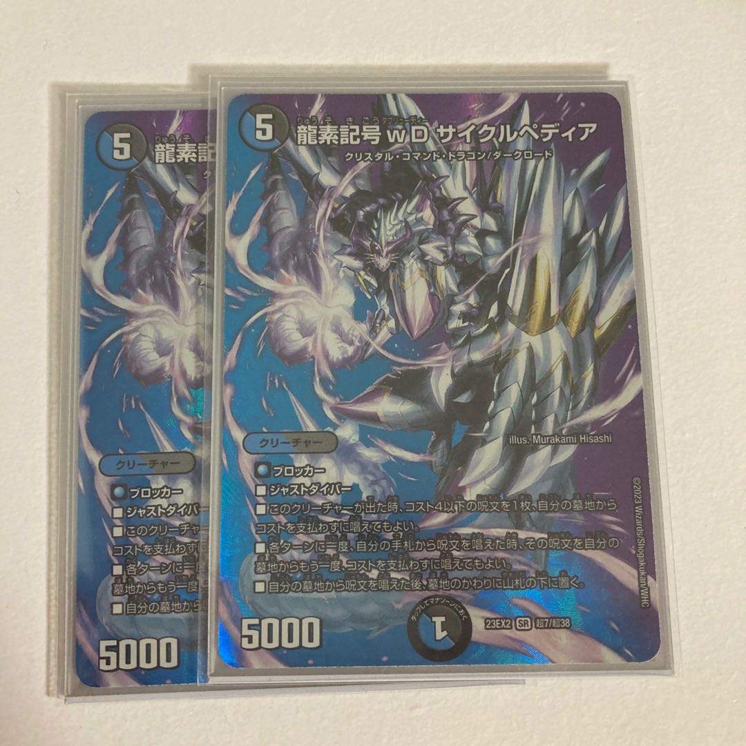 Dragon element symbol wD Cyclepedia SR Psychic7/Psychic38