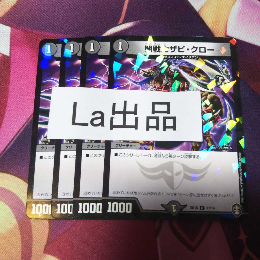 闇戦士ザビ・クロー ホイル キラ仕様 パラレル デッキ版 ザビクロー