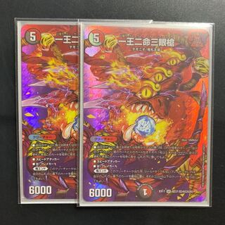 One King Two Lives Three Eyes Spear SR Psychic37/Psychic40[2020].