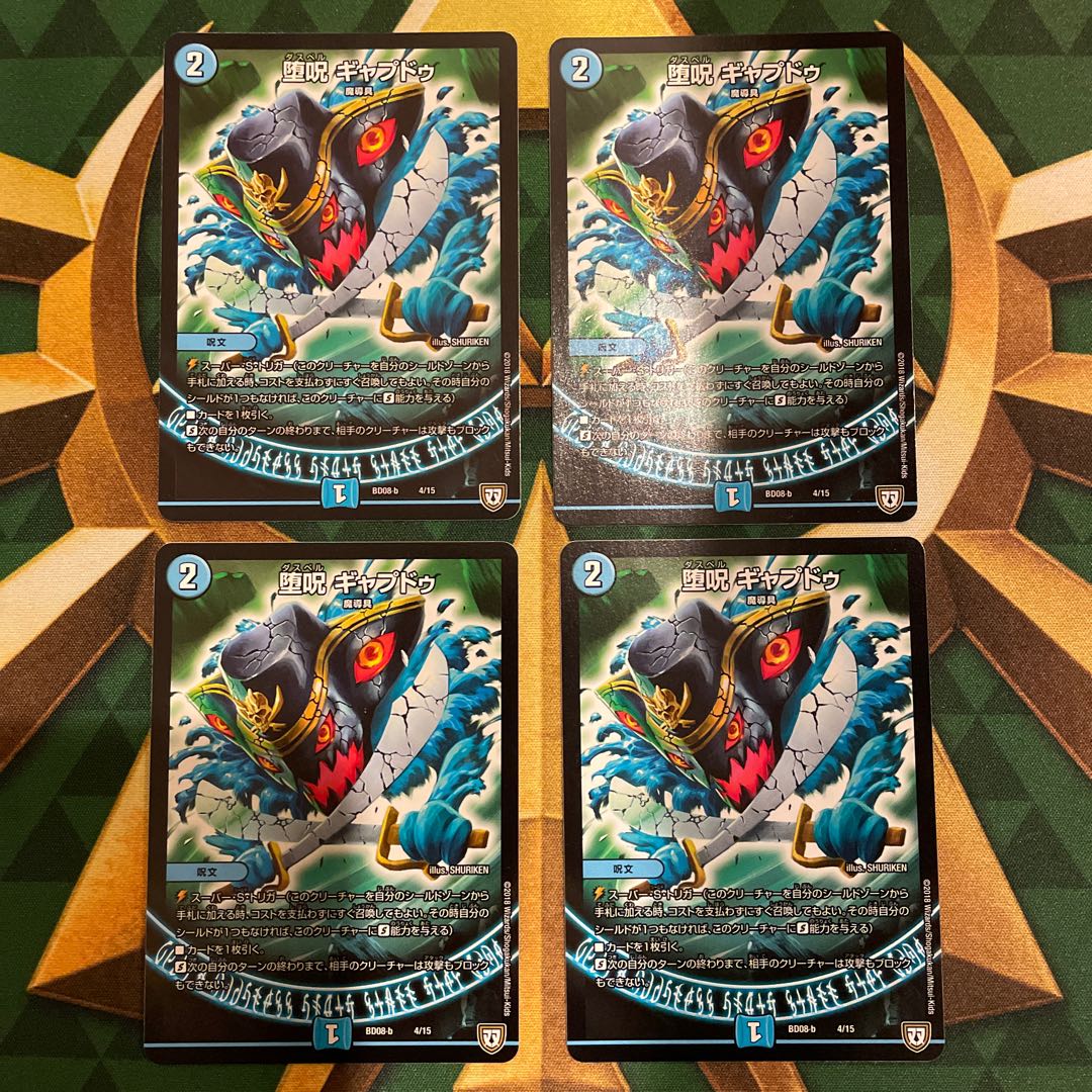 堕呪 ギャプドゥ 4/15 1枚