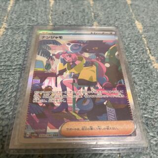 ナンジャモ SAR 350/190