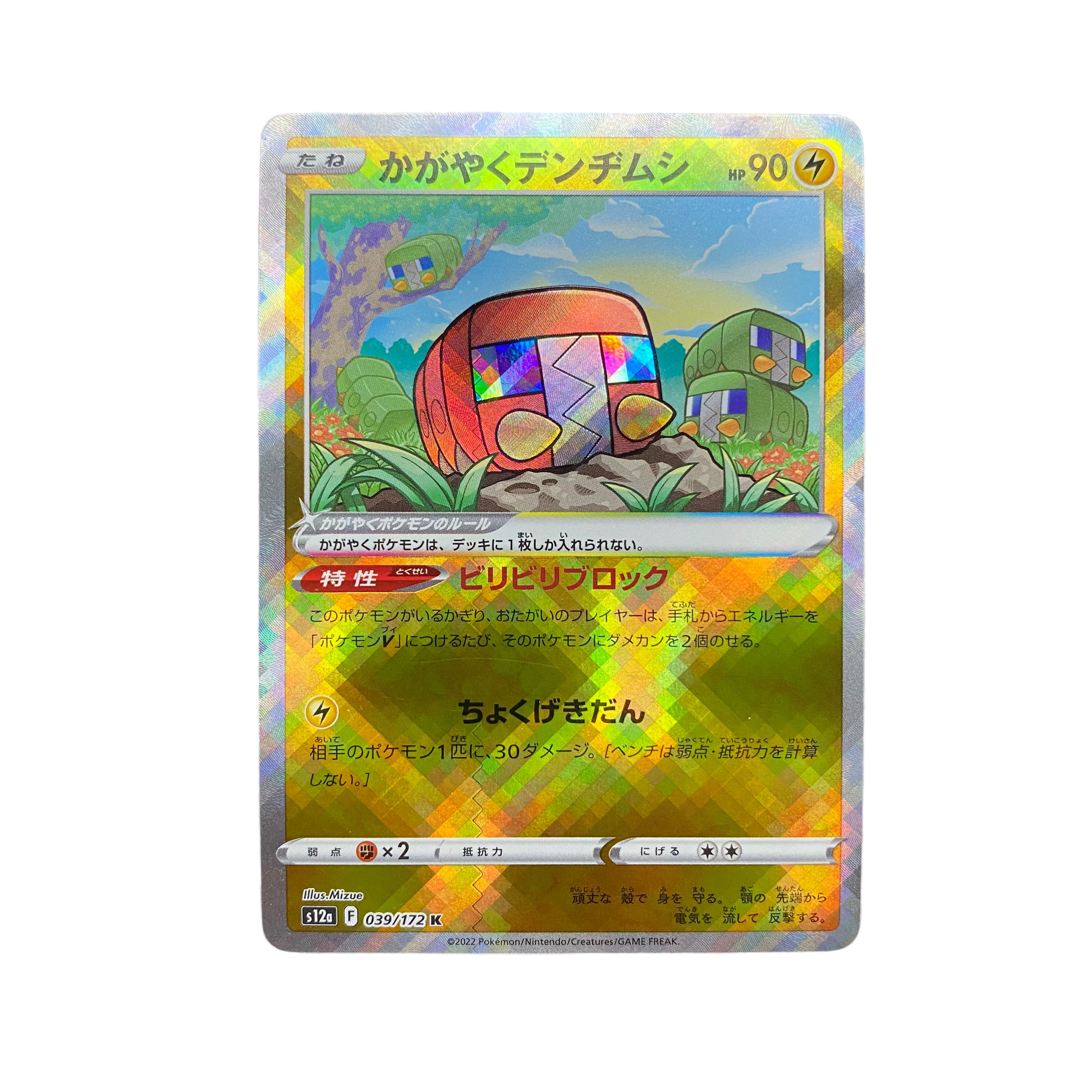 2411 [Pokémon Card] Kagayaku Volkner Mushi 039/172 (K)