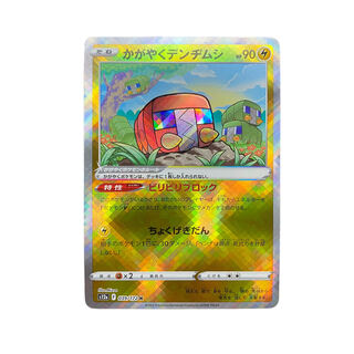 かがやくデンヂムシ」の激安通販 | magi