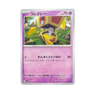 2412 [Pokémon Card] COLLEKRAY 021/062 <C>.