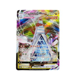 2416【ポケモンカード】ジュラルドンVMAX 123/184〈RRR〉