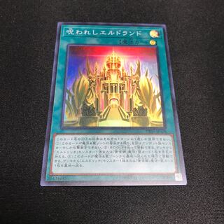 呪われしエルドランド SR fdkj1920