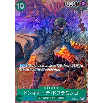 ドンキホーテ・ドフラミンゴ(パラレル/illust:BISAI)【SR】{OP04-031}