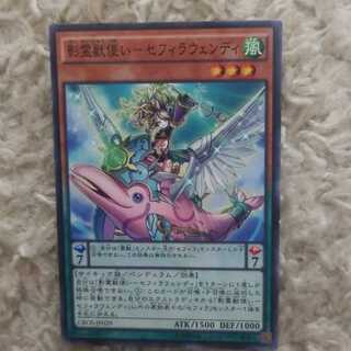 影霊獣使い-セフィラウェンディ