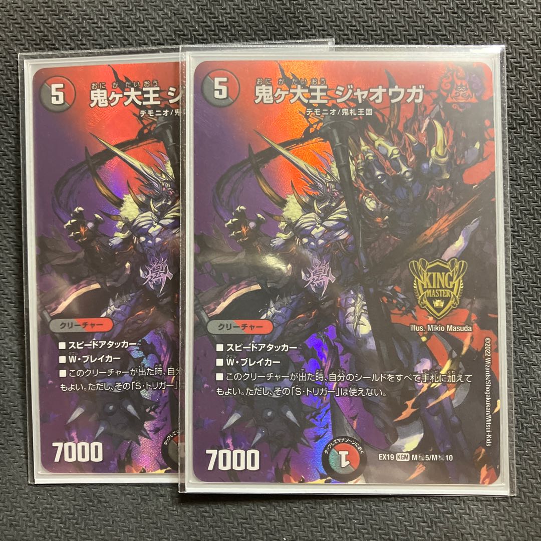 鬼ヶ大王 ジャオウガ SE KM2(秘)2/KM2
