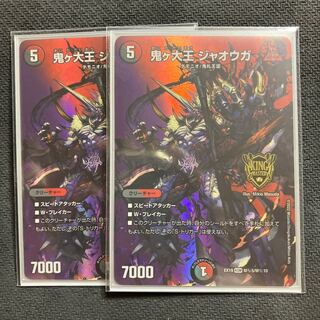 Oniga Daioh Jawoga SE KM2(Secret)2/KM2