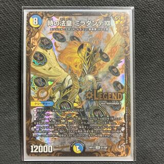 時の法皇 ミラダンテXII SE L3(秘)3/L3