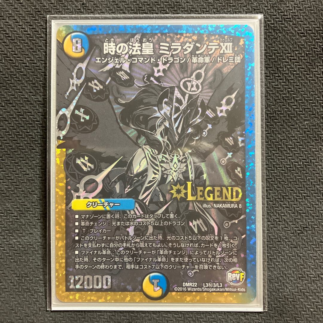 時の法皇 ミラダンテXII SE L3(秘)3/L3