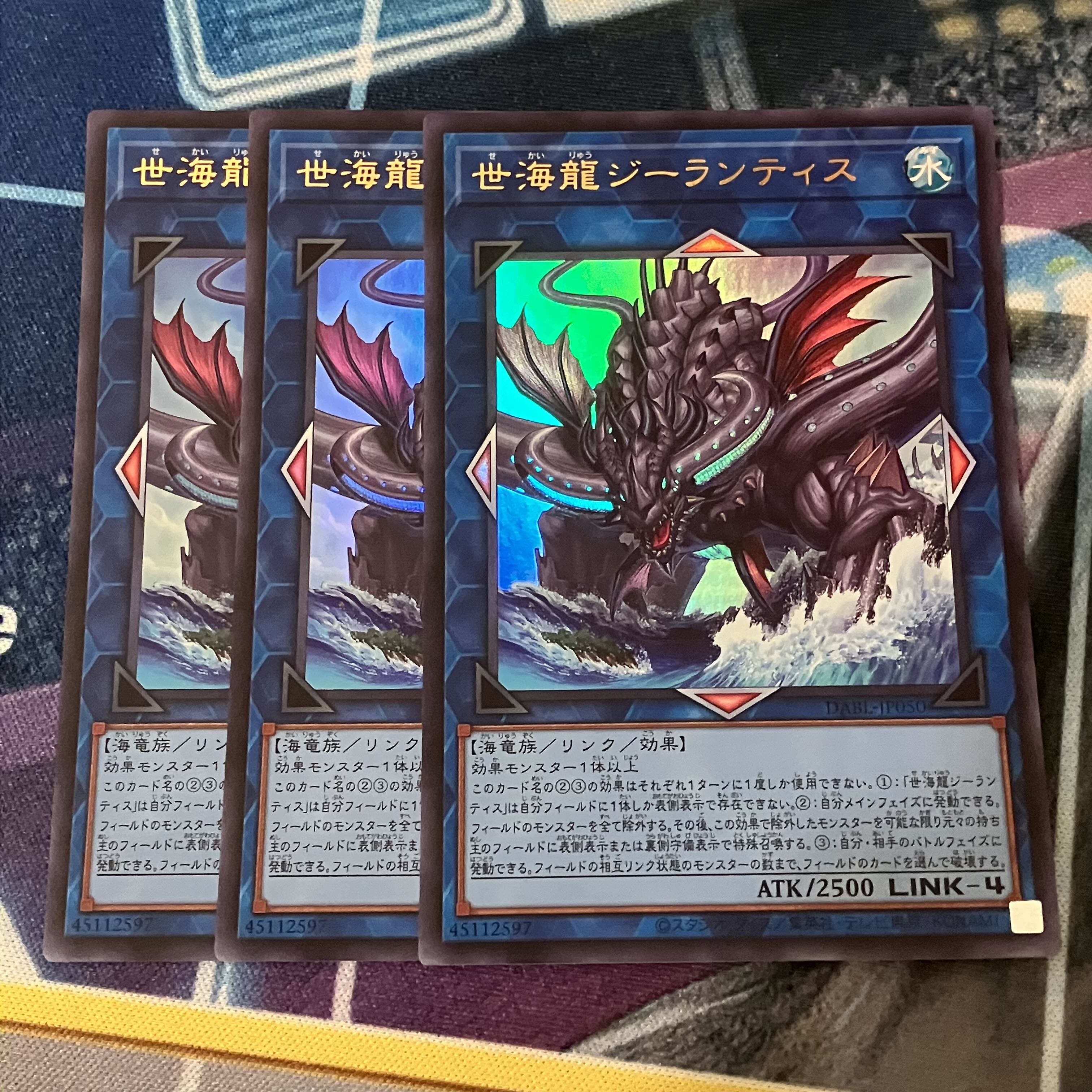 世海龍ジーランティス ウルトラレア JP050