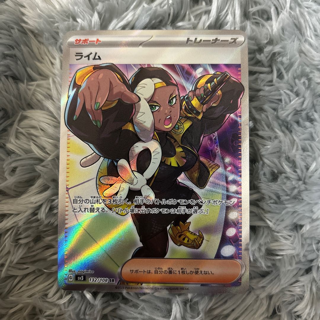 Lime SR 132/108 1枚