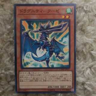 ドラグニティ-クーゼ