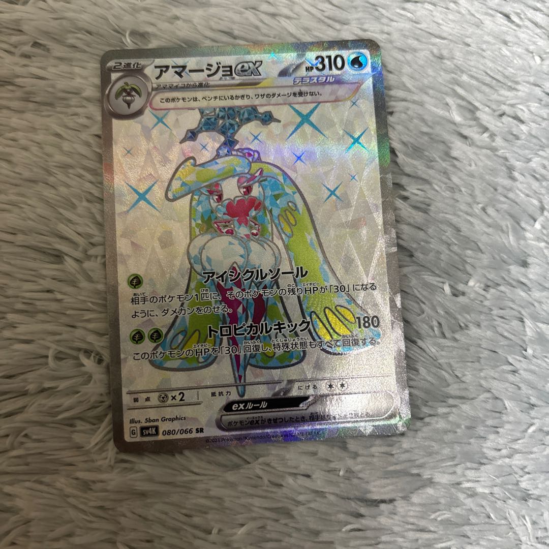 アマージョex SR 080/066